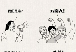 全国各省人民，各有所长